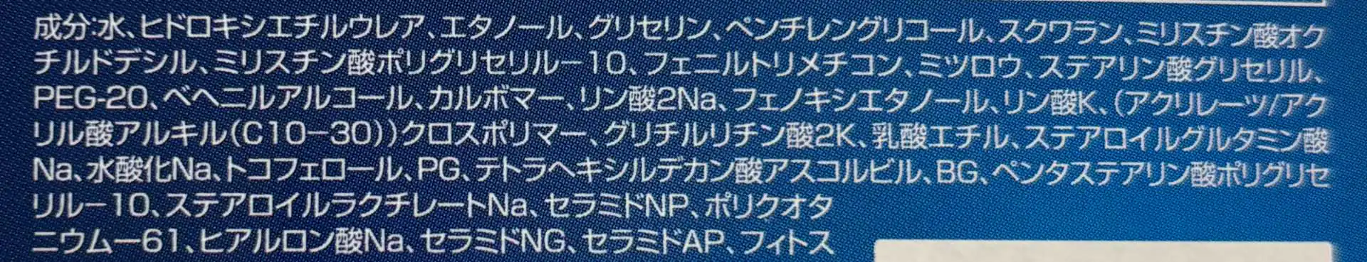 かかと用保湿クリーム｜Dr.Scholl原材料