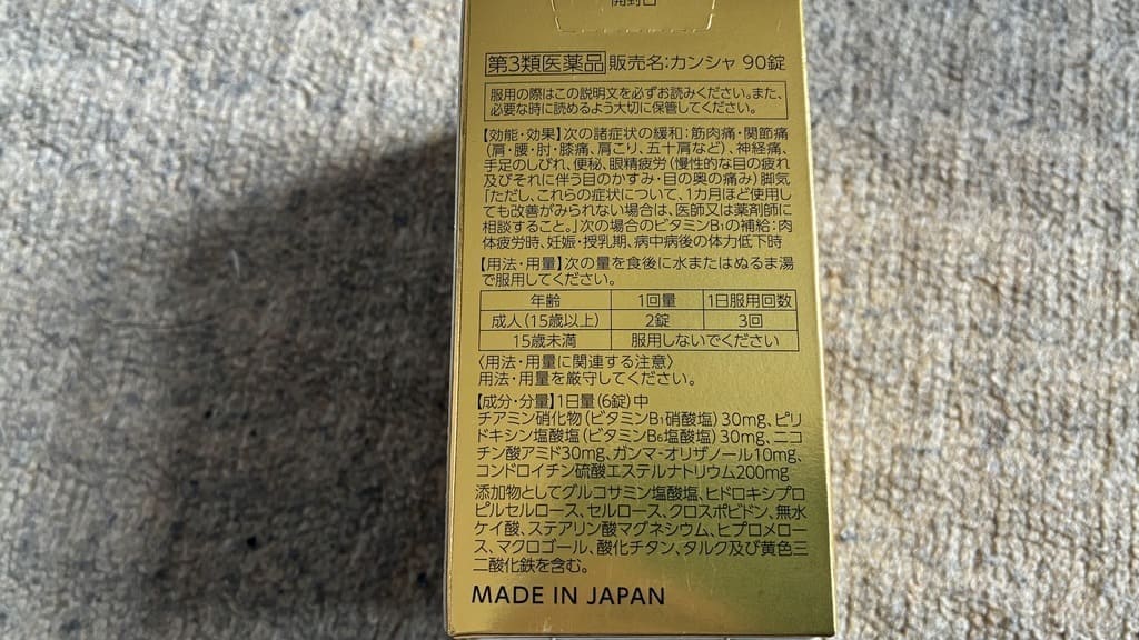 カンシャ_商品詳細