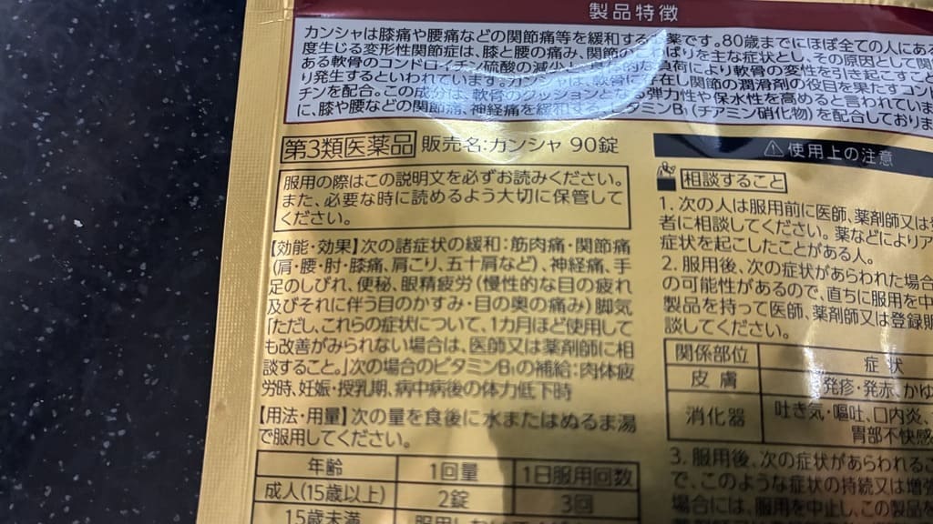 カンシャ_商品効果