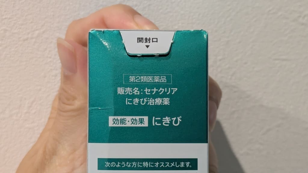 セナクリア_商品効果