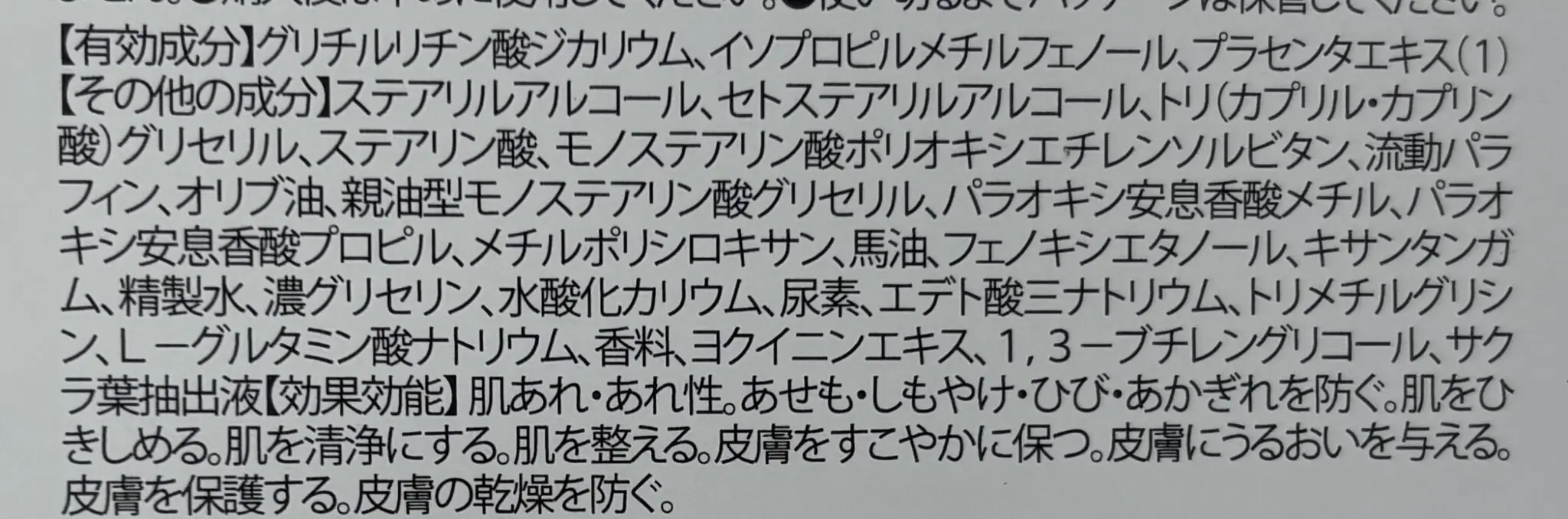 ベビーフット かかとひび割れ予防セット｜リベルタ原材料