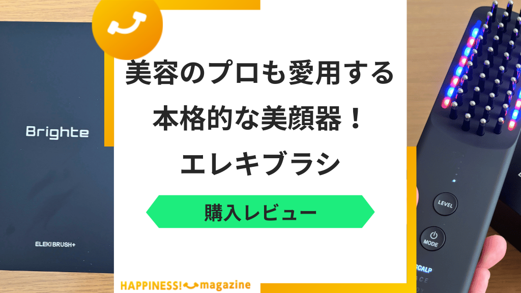 【結論】エレキブラシは効果あり？悪い口コミ・痛みの理由まで検証｜向いている人・正しい使い方解説