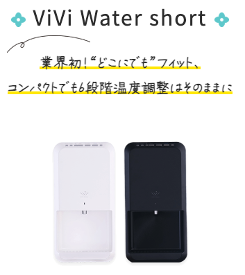 ViVi Water shortの商品