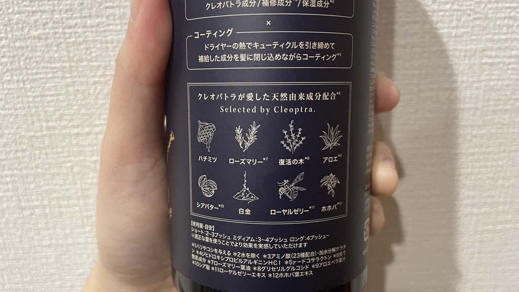 クレオパトラ_天然由来エキス配合