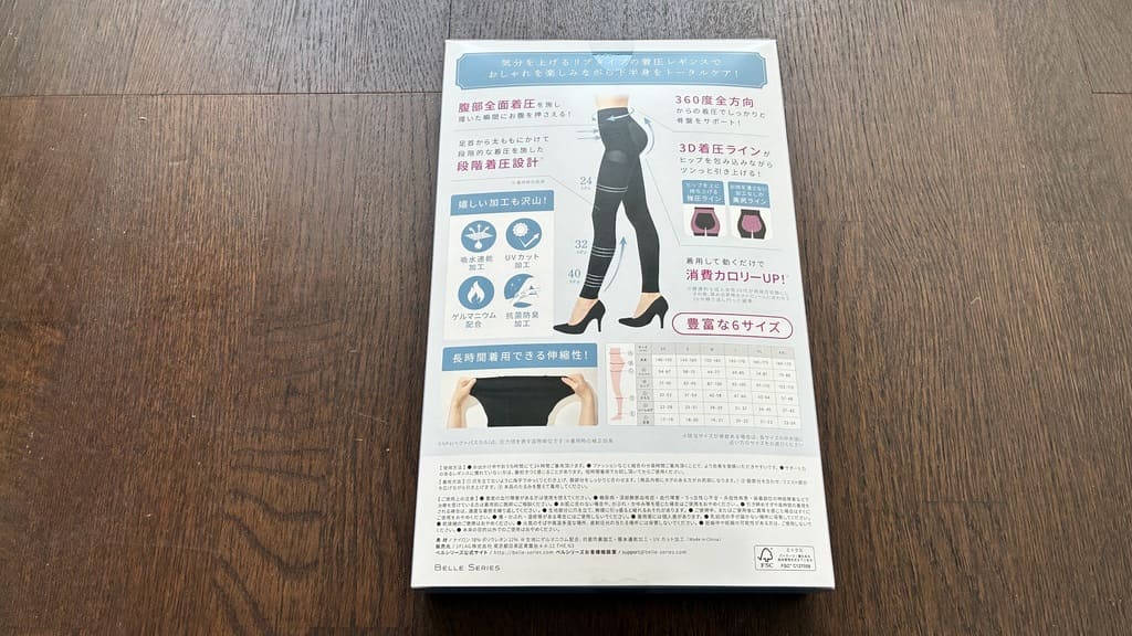 グラマラスパッツ_段階着圧