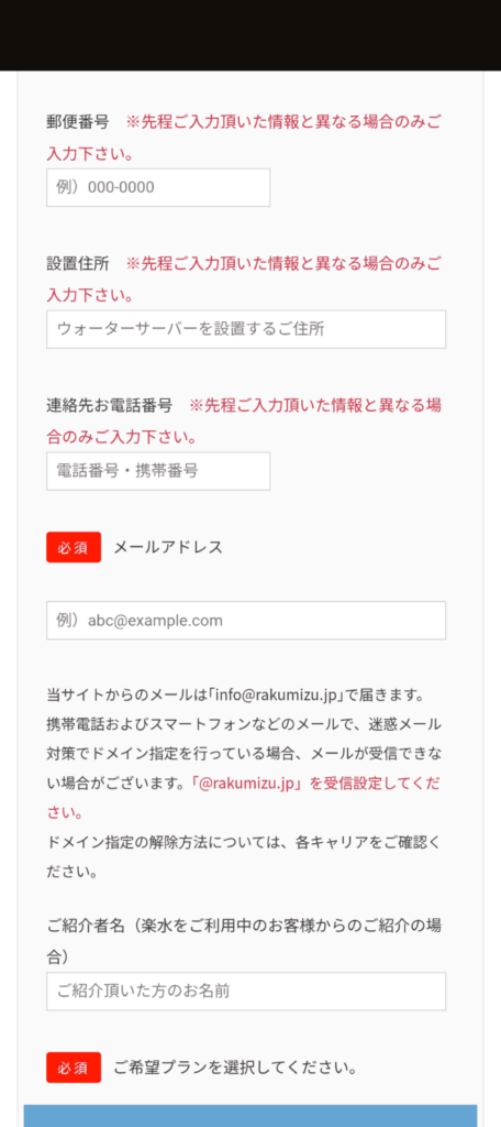 ピュレスト_設置依頼方法