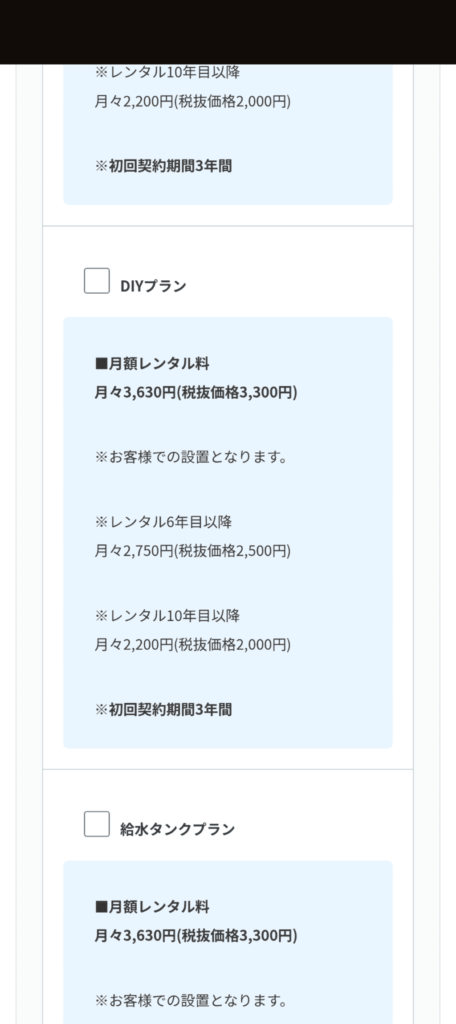 ピュレスト_設置依頼方法