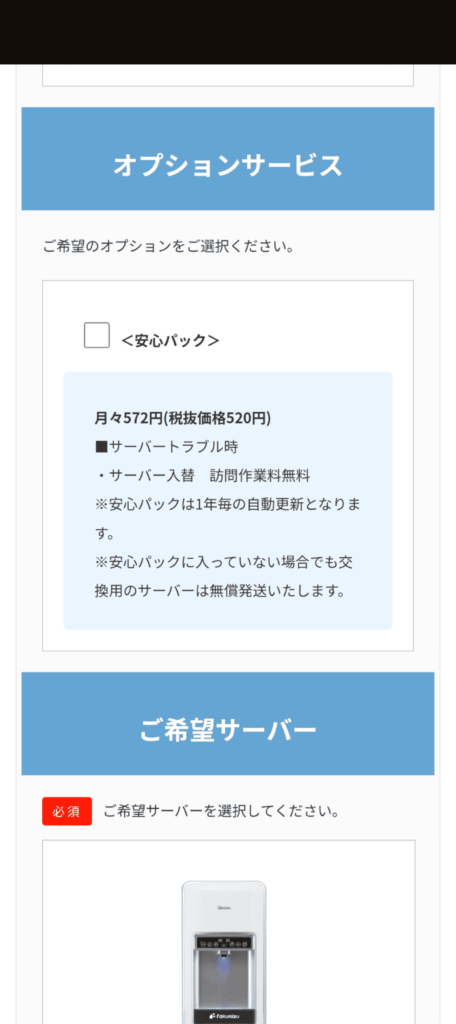 ピュレスト_設置依頼方法