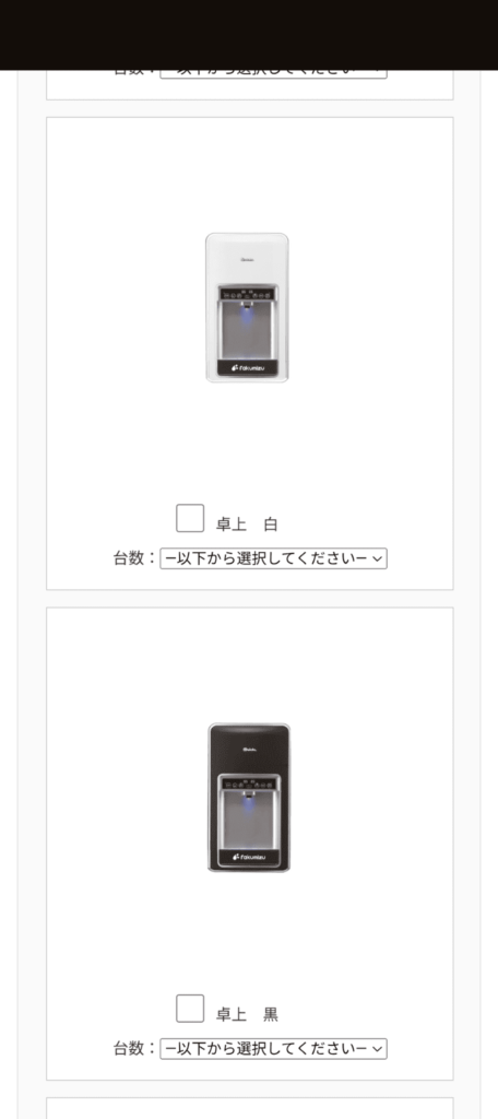 ピュレスト_設置依頼方法