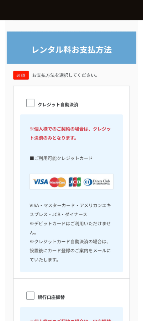 ピュレスト_レンタル料お支払い方法