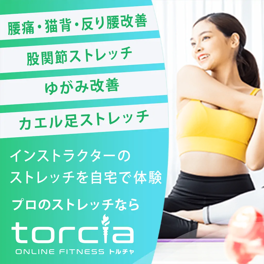 カエル足ストレッチの効果とやり方をご紹介 骨盤矯正や脚痩せに Torcia Magazine トルチャ マガジン